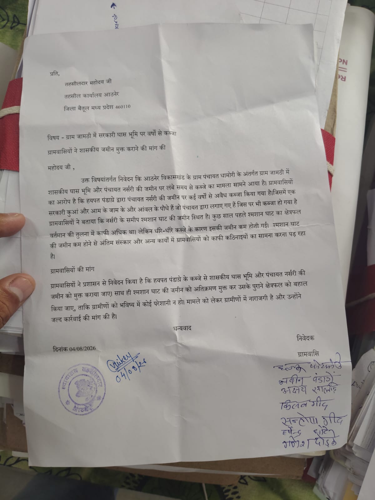 Villagers of Jamthi village submit a memorandum to the Aathner Tehsildar alleging encroachment on government grazing land, the Panchayat nursery, the cremation ground, and a public well, demanding an official investigation and removal of the alleged encroachment