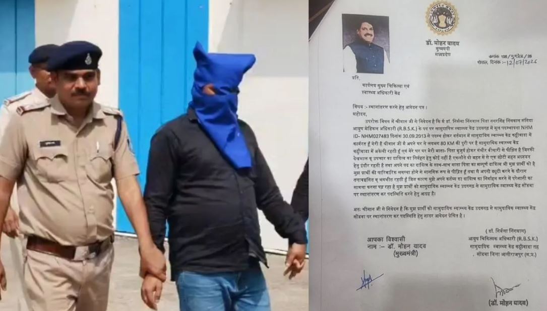MP में CM के फर्जी लेटरहेड से डॉक्टर के ट्रांसफर की कोशिश, सीहोर से आरोपी गिरफ्तार; इंदौर कनेक्शन की जांच