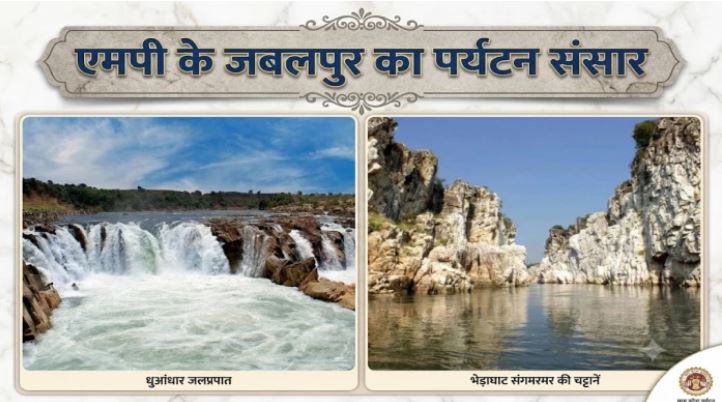 MP Tourist Places: संगमरमर की वादियों से धुआंधार जलप्रपात तक, जबलपुर में घूमने के लिए ये जगहें हैं खास