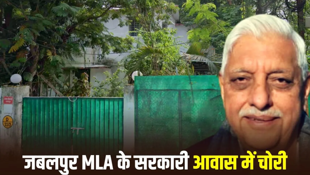 भोपाल में BJP विधायक अजय विश्नोई के सरकारी बंगले में चोरी, दरवाजों की चटकनियां उखाड़कर घर खंगाला