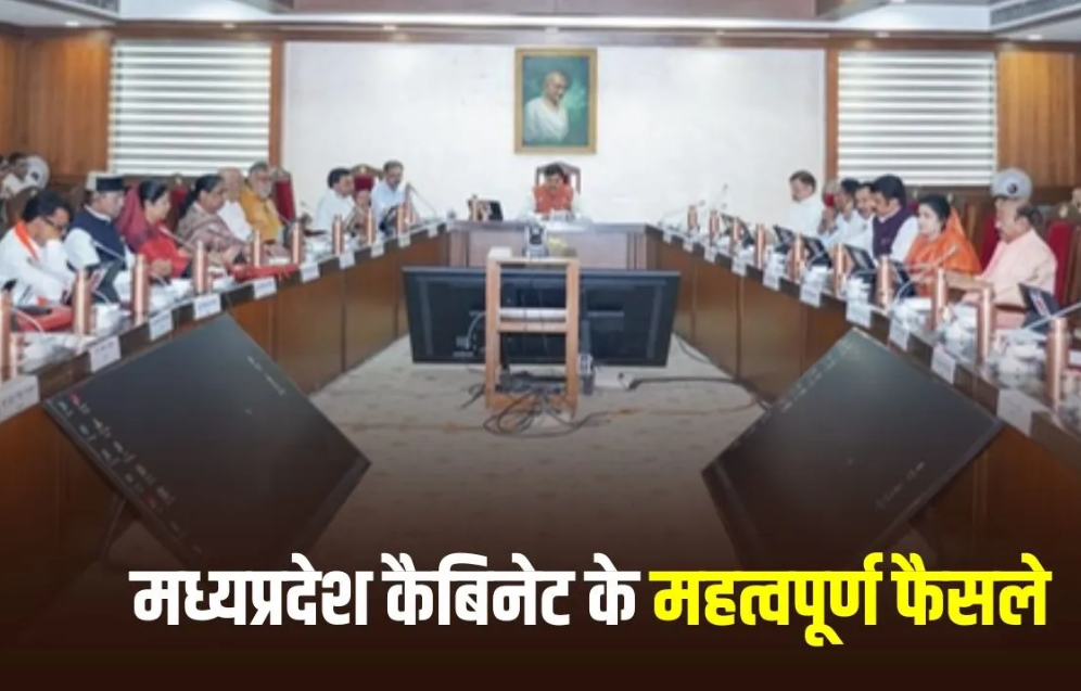 MP Cabinet Decisions: इछावर में बनेगा सोयाबीन रिसर्च सेंटर, भोपाल-विदिशा सिक्स लेन को मंजूरी; महिलाओं के वीरता पुरस्कार की राशि भी बढ़ी
