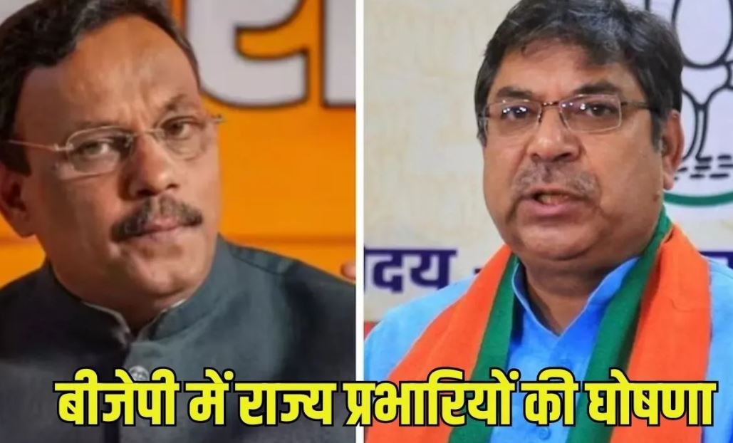 BJP State Incharge List 2026: भाजपा संगठन में बड़ा फेरबदल, विनोद तावड़े को यूपी तो सतीश पूनिया को पंजाब की जिम्मेदारी