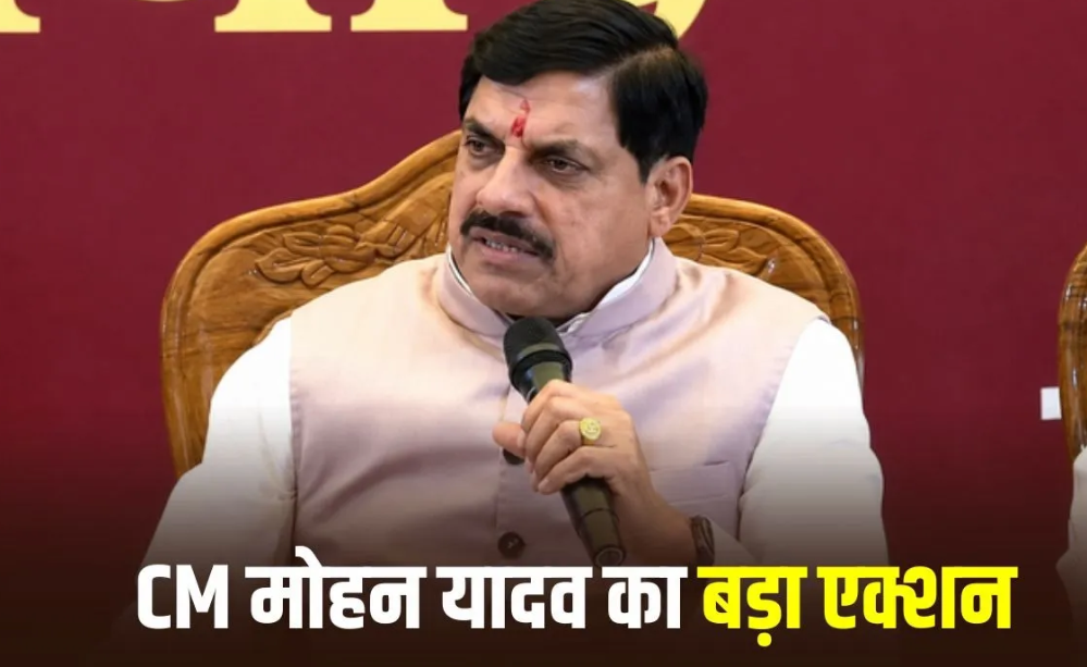 छिंदवाड़ा से मुख्यमंत्री डॉ. मोहन यादव ने शुरू किया ‘जन विश्वास अभियान’, शिकायत मिलते ही CMHO, तहसीलदार और पटवारी निलंबित, हर शुक्रवार रहेगा ‘नो मीटिंग डे’