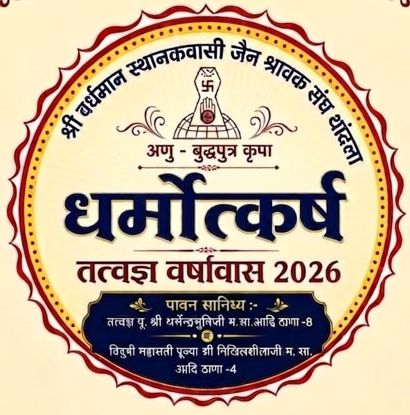 मालव केसरी पूज्य गुरुदेव सौभाग्यमलजी म.सा. की पुण्यतिथि पर 160 श्रद्धालुओं का सामूहिक एकासन, धर्मेन्द्रमुनिजी ने दिए संस्कार और कर्म के संदेश