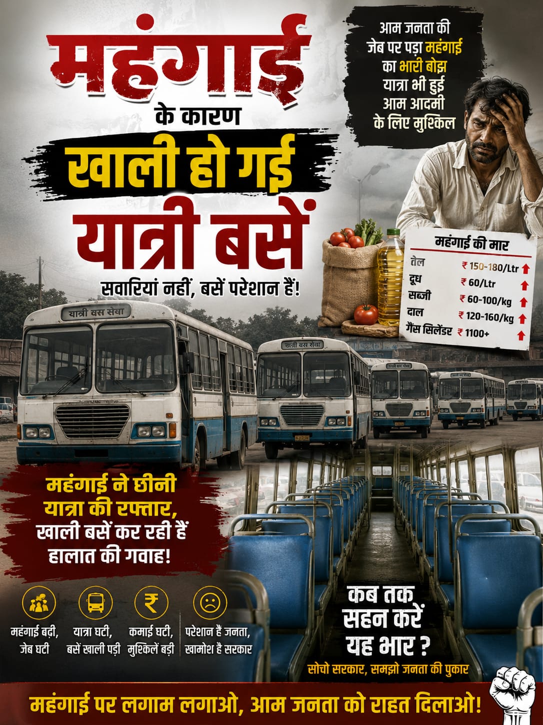 बस किराया बढ़ने से यात्रियों ने बनाई दूरी, भोपाल-सागर रूट की बसों में घट रही भीड़