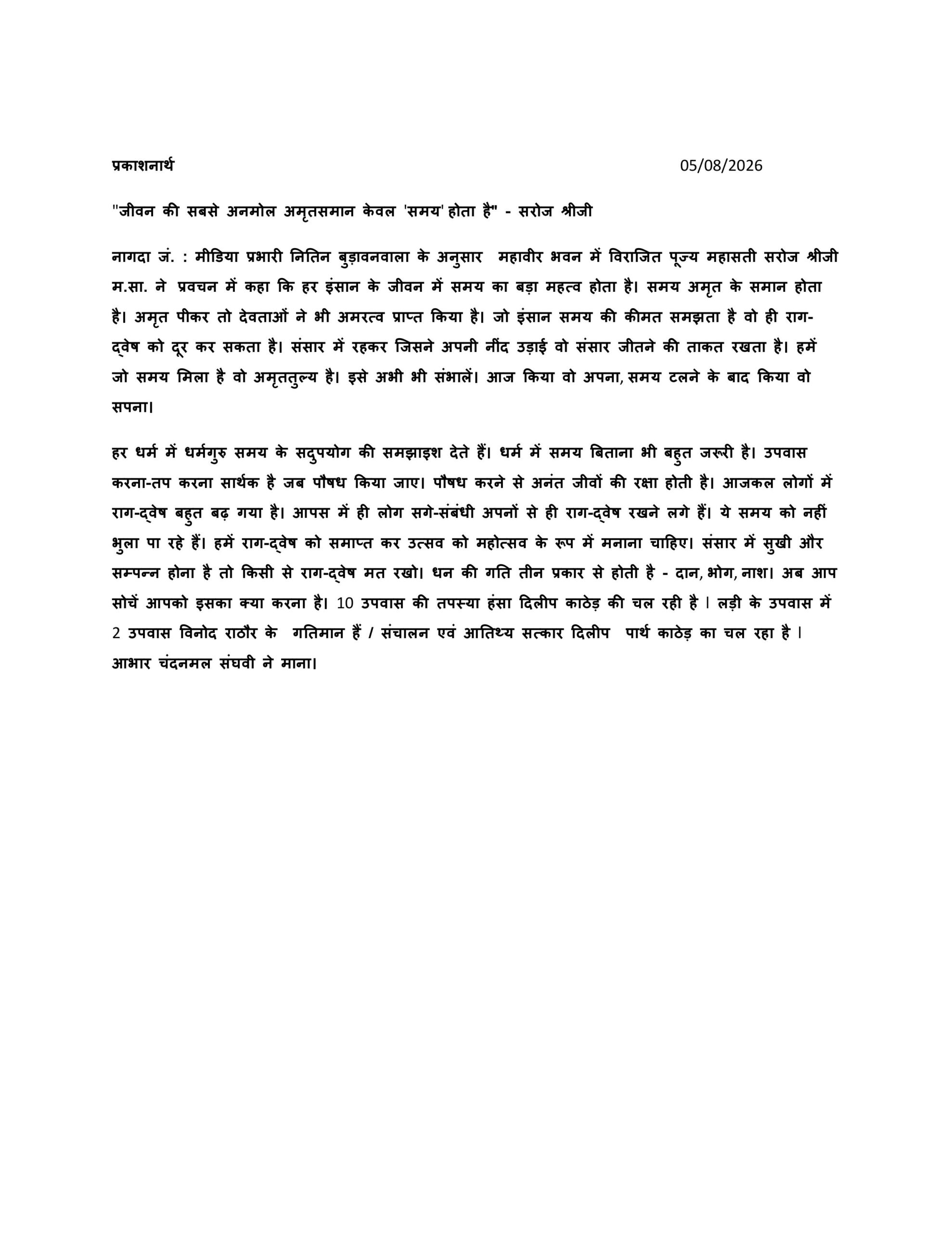 जीवन बदलने वाले 10 अनमोल संदेश: समय अमृत के समान है, राग-द्वेष छोड़ने का आह्वान – महासती सरोज श्रीजी