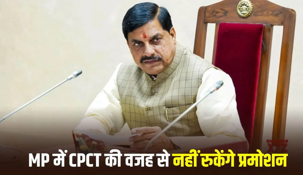 CM Mohan Yadav reviews CPCT exam rules and promotion of Madhya Pradesh government employees