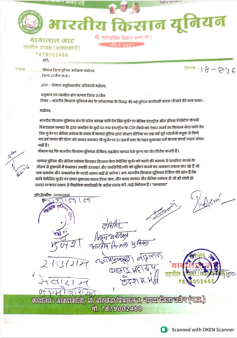 किसान नेता कवि देव सिंह गुर्जर के समर्थन में उतरी भारतीय किसान यूनियन (टिकैत), मुकदमा वापस लेने की मांग