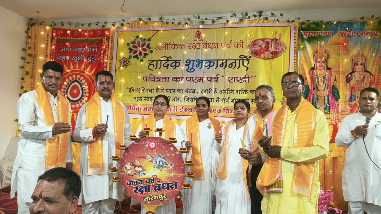 सारंगपुर में ब्रह्माकुमारीज ने मनाया सामूहिक अलौकिक रक्षाबंधन महोत्सव, गणमान्य नागरिकों ने की सहभागिता