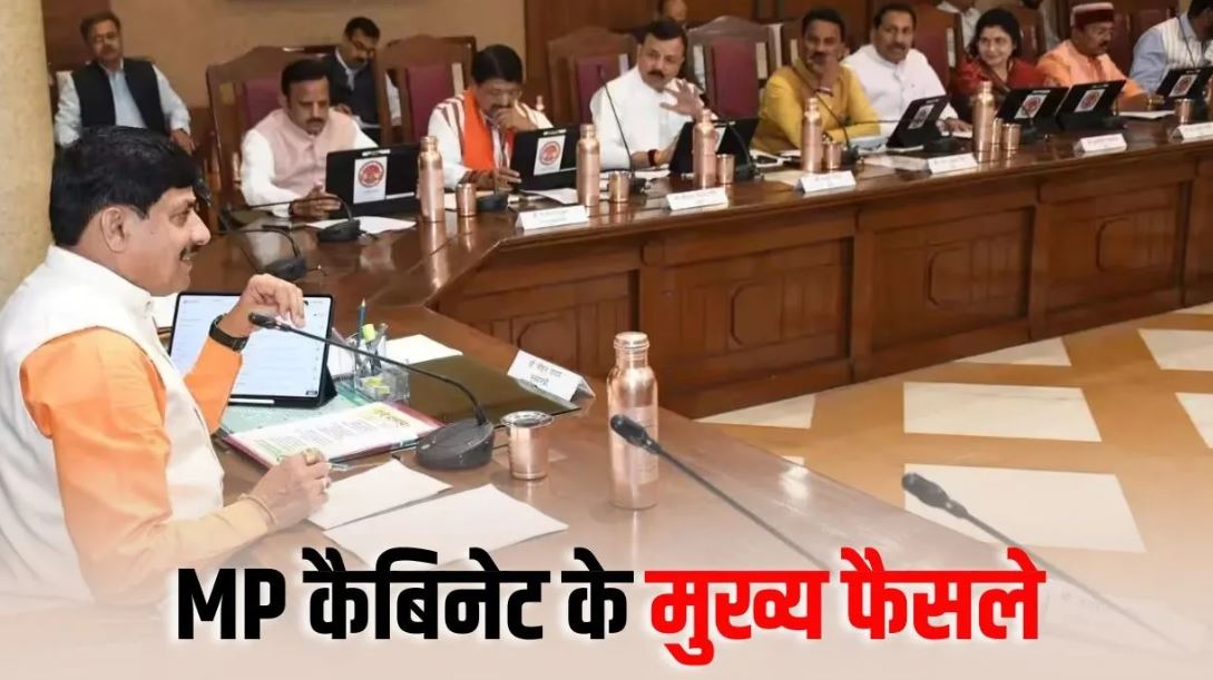 MP Cabinet Decisions: लाड़ली बहना, लाड़ली लक्ष्मी और मातृ वंदना योजना पर बड़ा फैसला, अगले 5 साल के लिए भारी बजट मंजूर