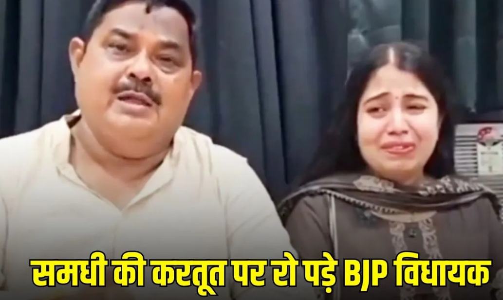 Sitapur BJP MLA Case: बेटी के साथ कथित धोखे पर भावुक हुए विधायक ज्ञान तिवारी, बोले- ‘जब तक जिंदा हूं, बेटी मेरे साथ रहेगी’