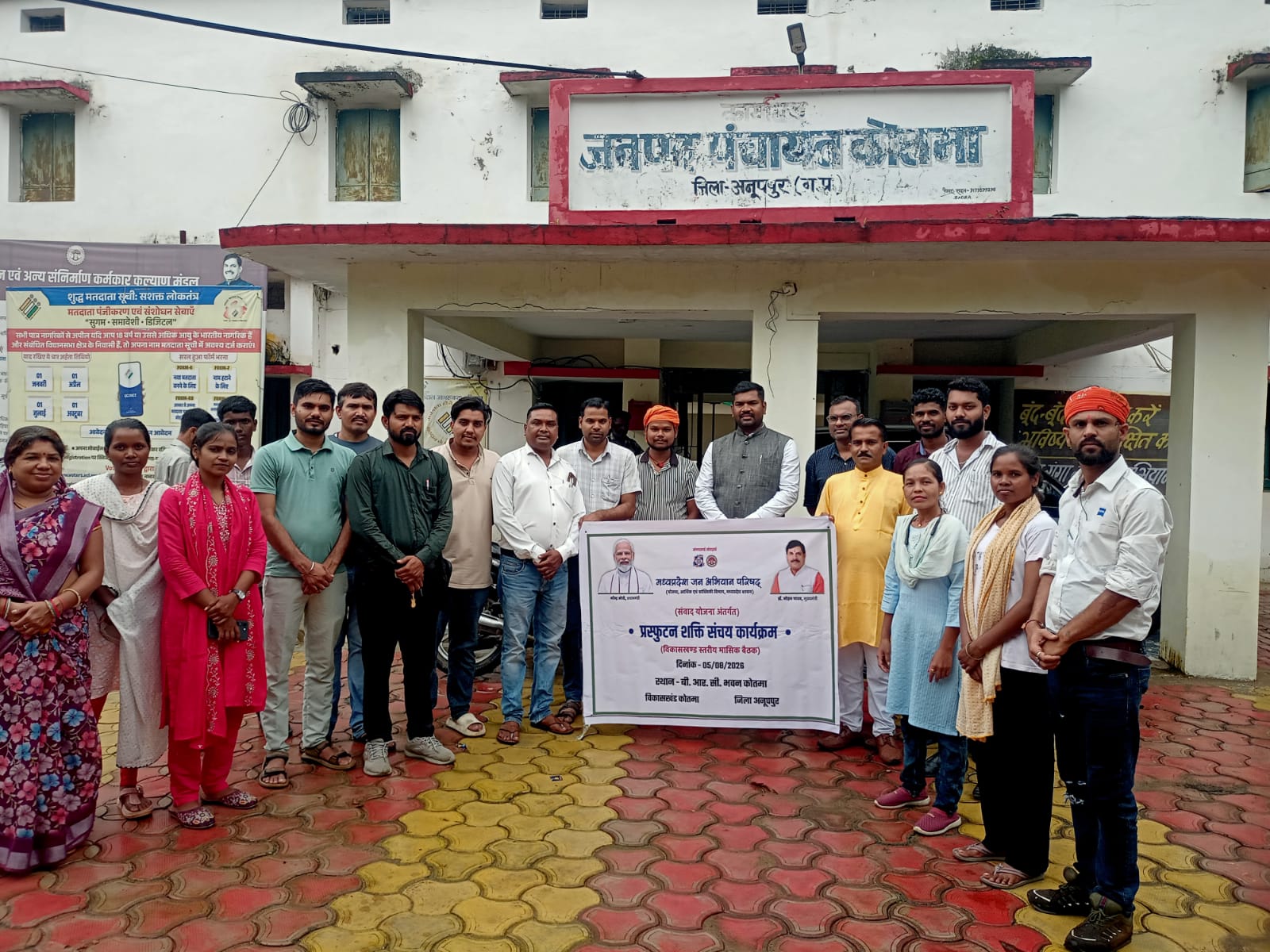 Public representatives, social workers, and members of Navankur institutions participate in the Prasphutan Shakti Sanchay Program at the BRC Building in Kotma, discussing public participation and self-reliant community development