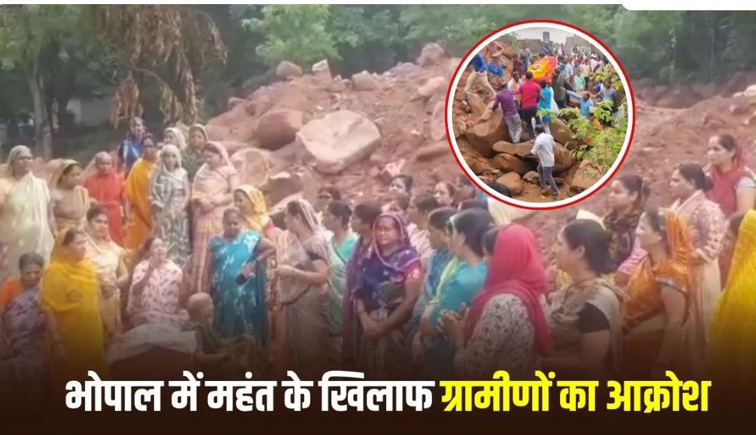 भोपाल में 40 साल पुराना रास्ता बंद करने पर बवाल, अर्थी लेकर सड़क पर बैठे ग्रामीण