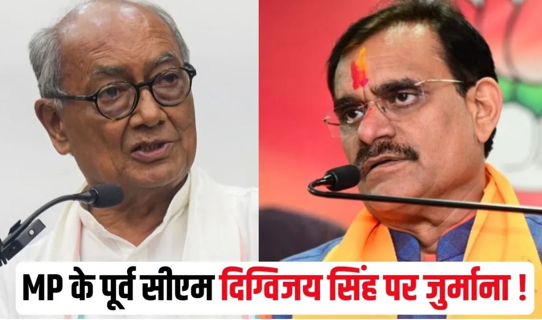 दिग्विजय सिंह मानहानि केस: MP-MLA कोर्ट ने लगाया 1 हजार रुपये का खर्च, अगली सुनवाई में व्यक्तिगत रूप से पेश होने के निर्देश