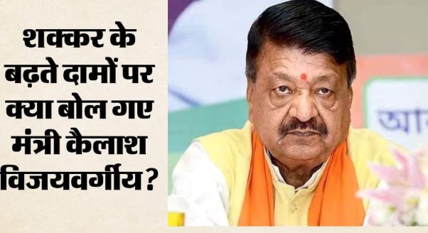 इंदौर में बच्चों के बीच पहुंचे कैलाश विजयवर्गीय, बंधवाई राखी; शक्कर की कीमत पर बोले- 90 प्रतिशत लोग मीठा पसंद नहीं करते