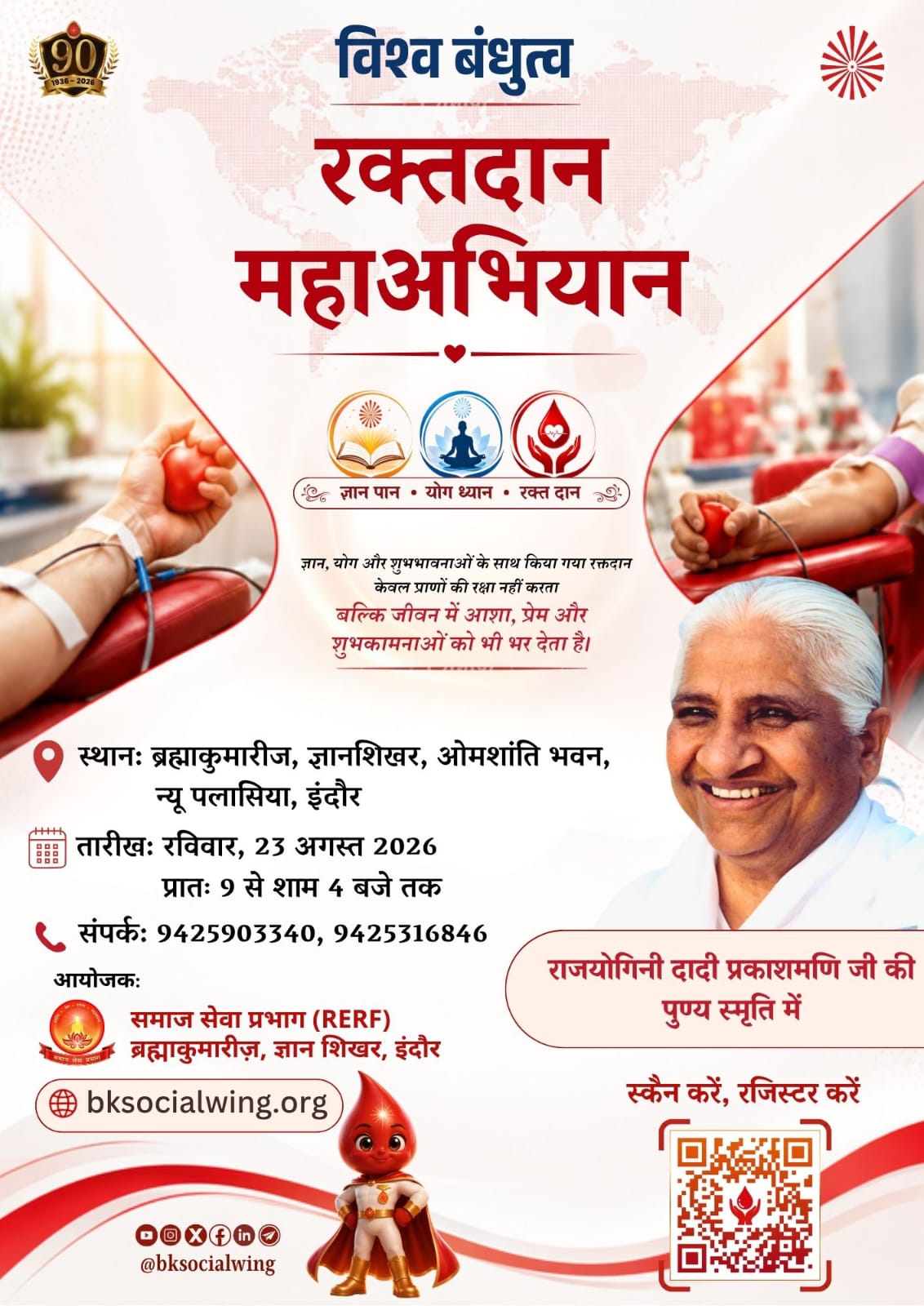 विश्व बंधुत्व रक्तदान महाअभियान: इंदौर के ज्ञानशिखर में 23 अगस्त को लगेगा विशाल रक्तदान शिविर