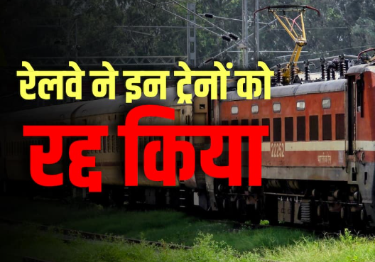 Indian Railways train standing at a railway station as multiple express, passenger, and MEMU trains are cancelled in October due to infrastructure work in the Chakradharpur Railway Division