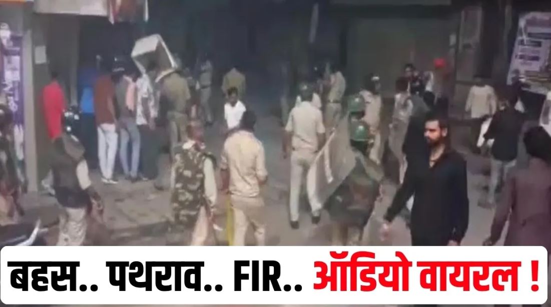 बिलासपुर बवाल के बाद 50 से ज्यादा लोगों पर FIR: वायरल ऑडियो की भी जांच, विधायक सुशांत शुक्ला ने माहौल बिगाड़ने वालों को दी चेतावनी