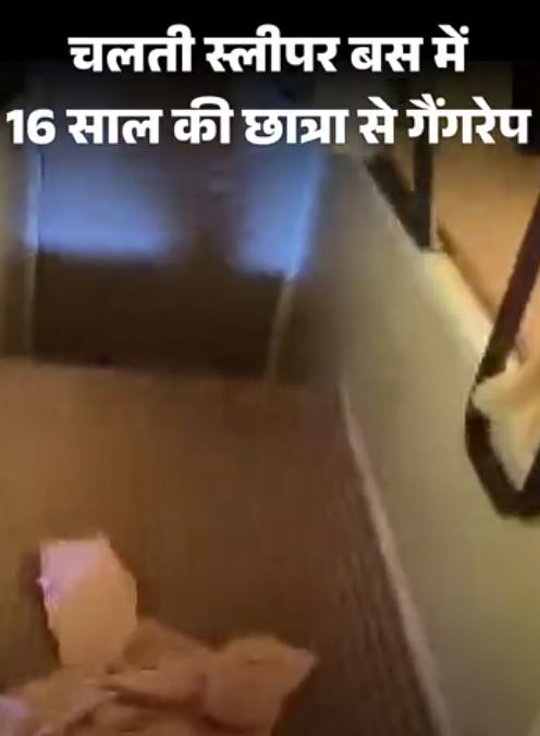 दिल्ली में चलती स्लीपर बस में 16 वर्षीय छात्रा से सामूहिक दुष्कर्म का आरोप, ड्राइवर और कंडक्टर गिरफ्तार
