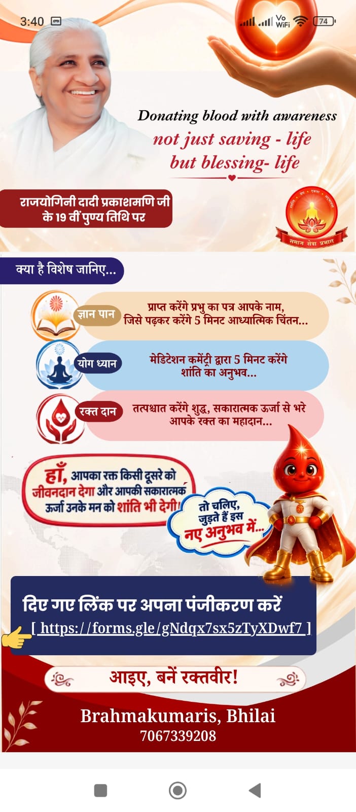 ब्रह्माकुमारीज भिलाई में 23 अगस्त को रक्तदान महाभियान, एक लाख यूनिट रक्त संग्रह का लक्ष्य