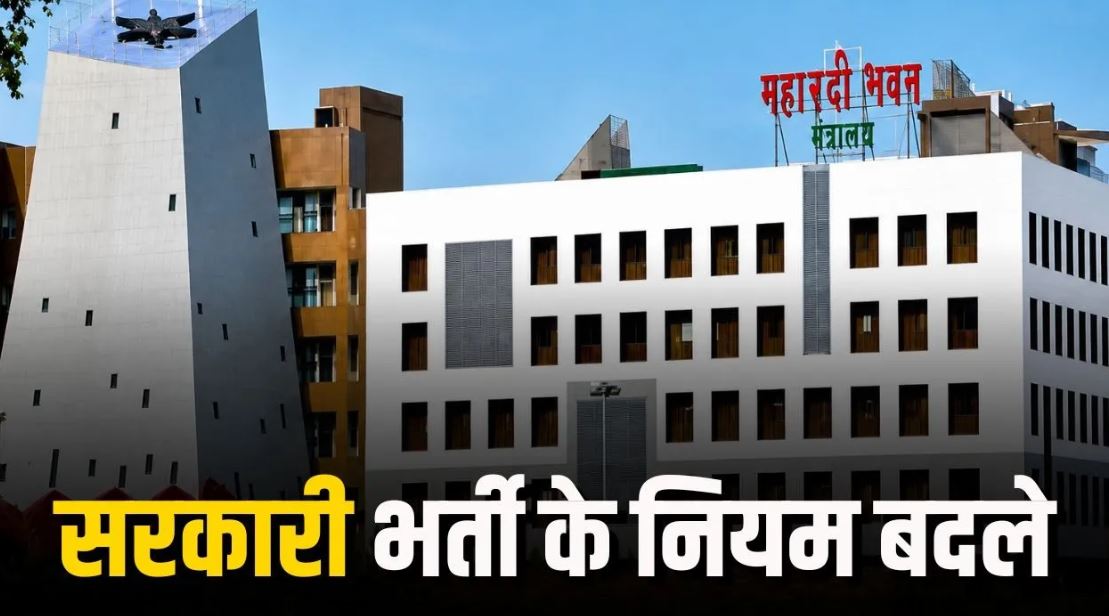 CG Recruitment Rules: छत्तीसगढ़ में भर्ती नियमों में बड़ा बदलाव, 100 से ज्यादा पदों की योग्यता तय