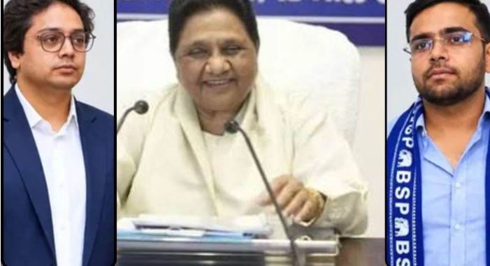बसपा में मायावती का बड़ा फेरबदल, आकाश आनंद पार्टी से बाहर; छोटे भतीजे ईशान आनंद को मिली बड़ी जिम्मेदारी