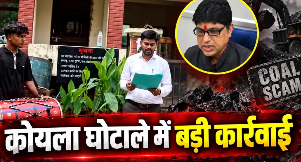 छत्तीसगढ़ कोयला घोटाला: सूर्यकांत तिवारी से जुड़ा मकान आयकर विभाग ने किया सील