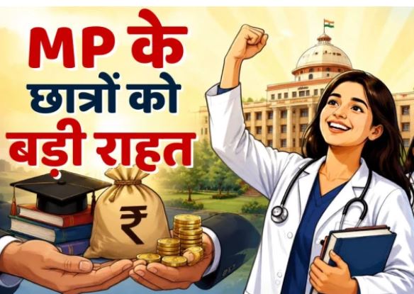 मध्यप्रदेश के विद्यार्थियों को हर महीने मिलेंगे 7,500 रुपये, निर्माण श्रमिकों के बच्चों के लिए नई योजना की तैयारी