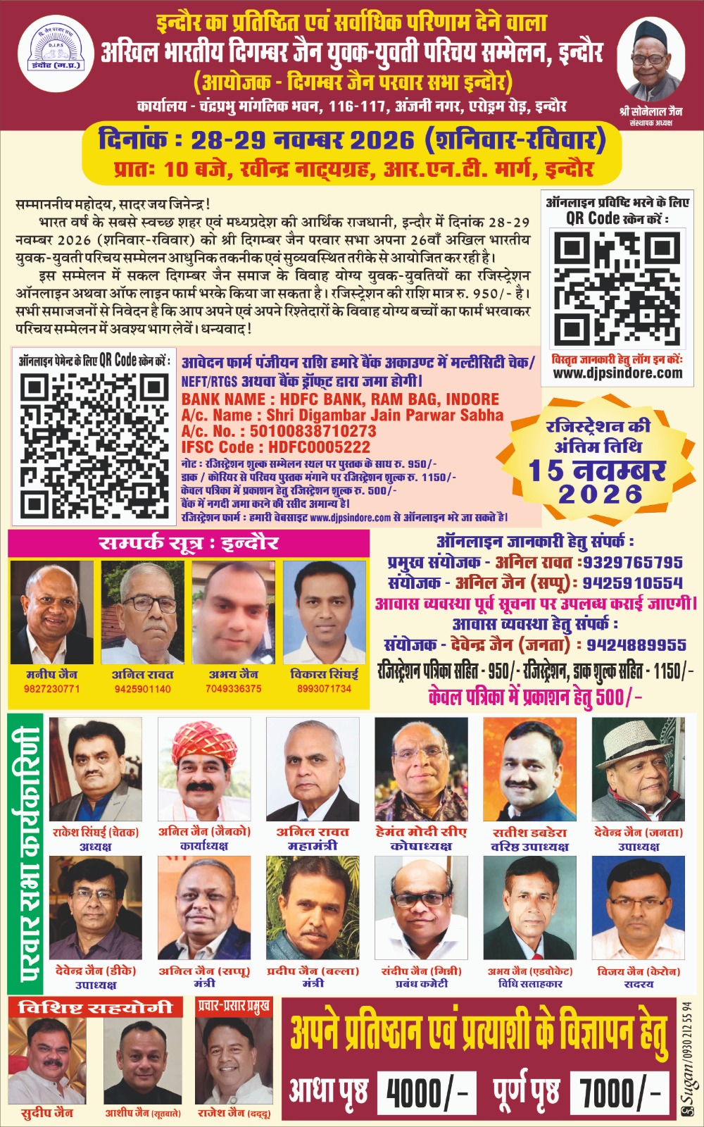 इंदौर में 26वां दिगम्बर जैन परिचय सम्मेलन, देशभर के युवक-युवतियों के लिए रजिस्ट्रेशन शुरू; 28-29 नवंबर को आयोजन