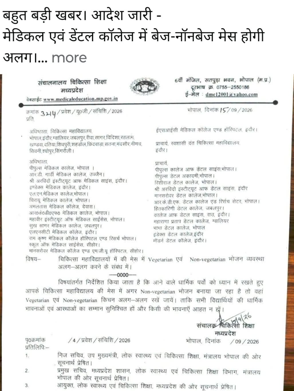 Breaking news मप्र के मेडिकल-डेंटल कॉलेजों में अलग होंगी वेज-नॉनवेज मेस? आचार्य समयसागर जी से मुलाकात के बाद फैसले का दावा