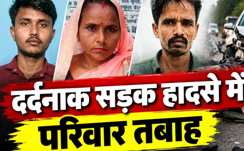 हरदोई में कार और बाइक की टक्कर से मां, बेटे और दामाद की मौत; अस्पताल जा रहे थे तीनों