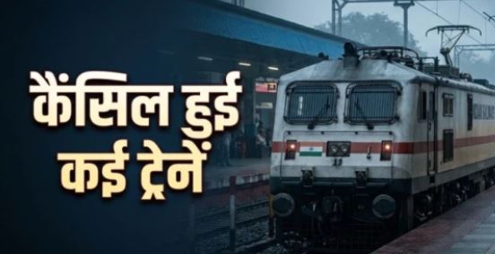 ग्वालियर, भोपाल और दिल्ली रूट के यात्रियों को झटका, 15 अक्टूबर तक कई ट्रेनें रहेंगी प्रभावित