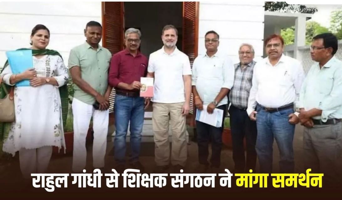 MP TET Controversy: टीईटी अनिवार्यता पर बढ़ी सियासी हलचल, राहुल गांधी से मिला शिक्षक संगठन; विधानसभा का विशेष सत्र बुलाने की मांग