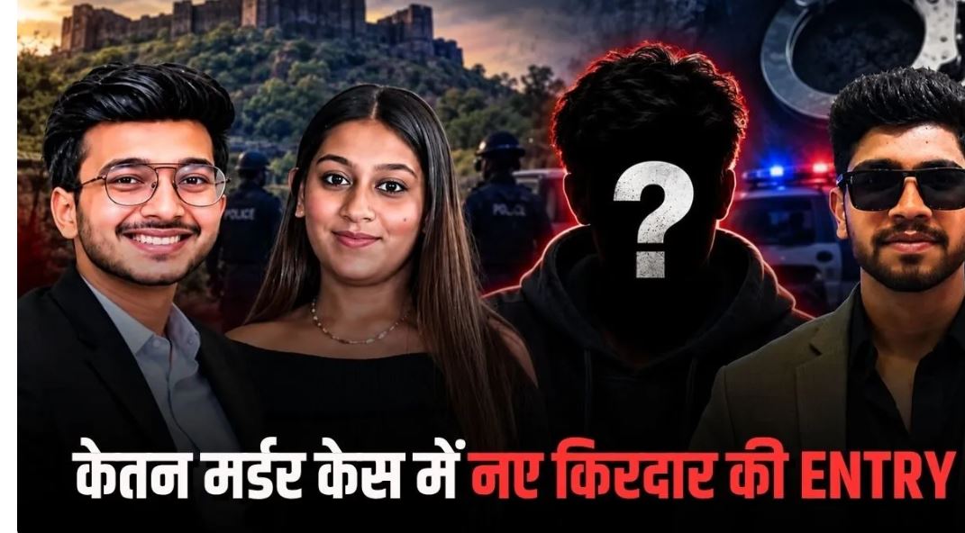 Ketan Aggarwal Murder Case: हत्याकांड में तीसरे संदिग्ध की एंट्री, चेतन के मोबाइल से पुलिस को मिला अहम सुराग