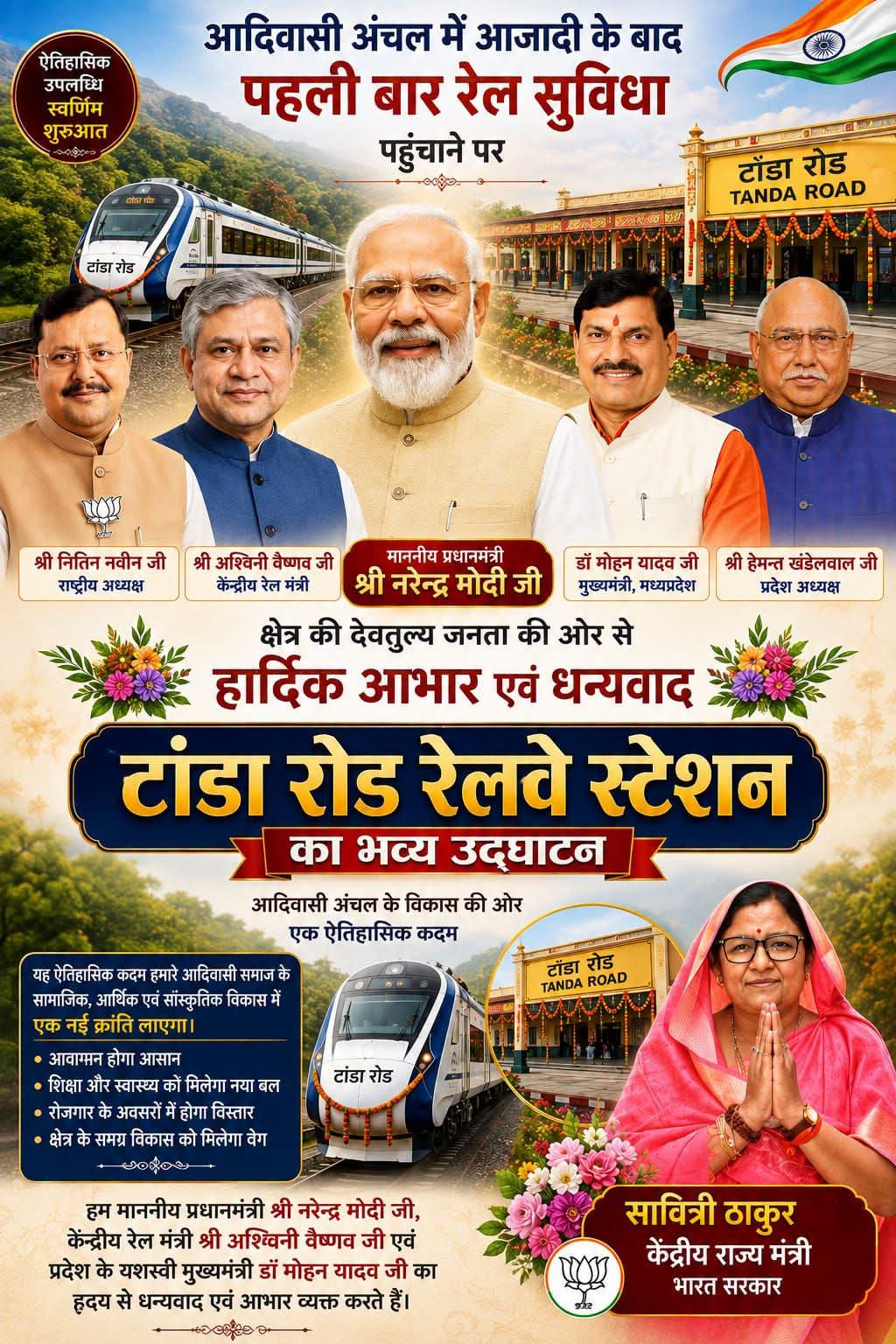 टांडा रोड से वडोदरा के बीच शुरू होगी नई ट्रेन सेवा, 8 सितंबर को प्रधानमंत्री मोदी करेंगे शुभारंभ