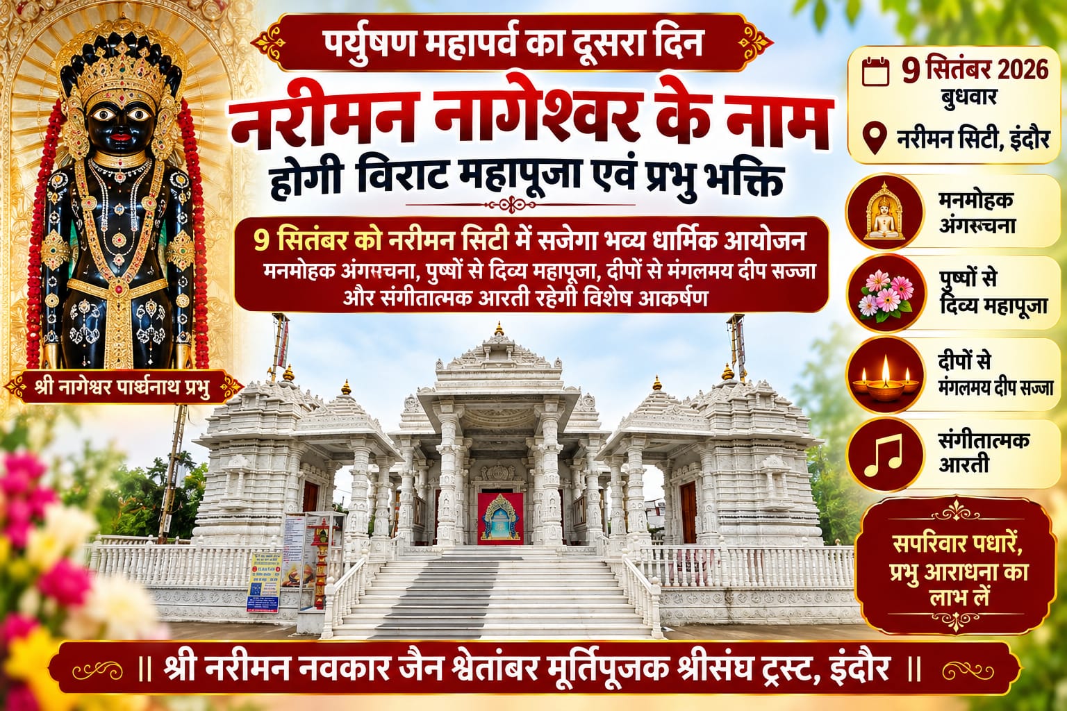 पर्युषण महापर्व का दूसरा दिन नरीमन नागेश्वर के नाम, विराट महापूजा एवं प्रभु भक्ति का होगा आयोजन