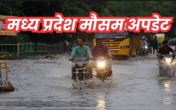 MP Weather: मध्य प्रदेश में मानसून ने फिर पकड़ी रफ्तार, 9 जिलों में अति भारी बारिश का अलर्ट; नर्मदा-मंदाकिनी उफान पर