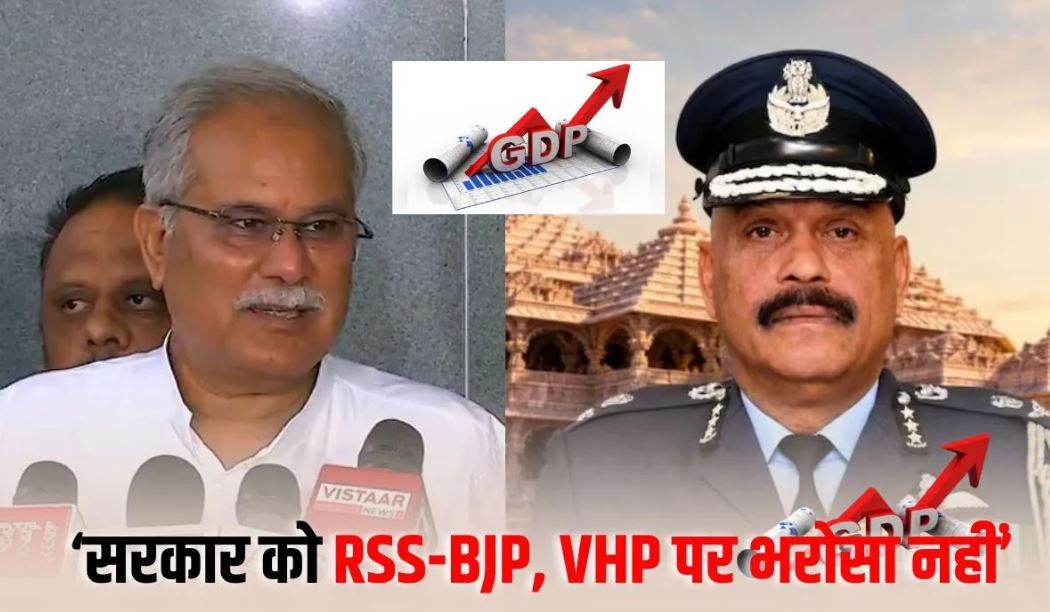 GDP से लेकर ‘इटली चश्मा’ और अयोध्या तक भूपेश बघेल का BJP पर पलटवार, बोले- पूर्व वित्त सचिव ने खोल दी आंकड़ों की कलई