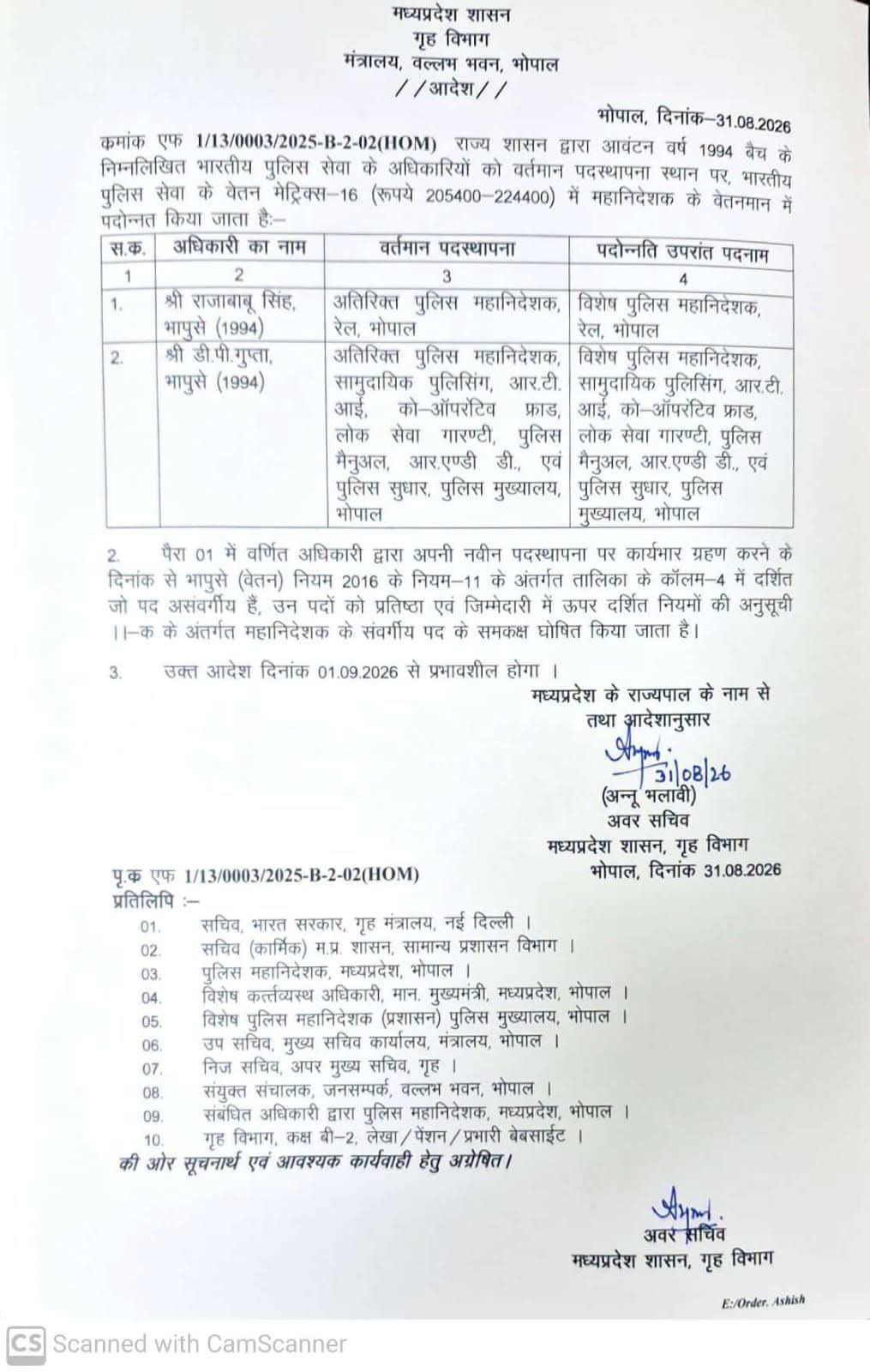 बड़ी खबर: 1994 बैच के 2 IPS राजाबाबू सिंह और डीपी गुप्ता बने विशेष पुलिस महानिदेशक
