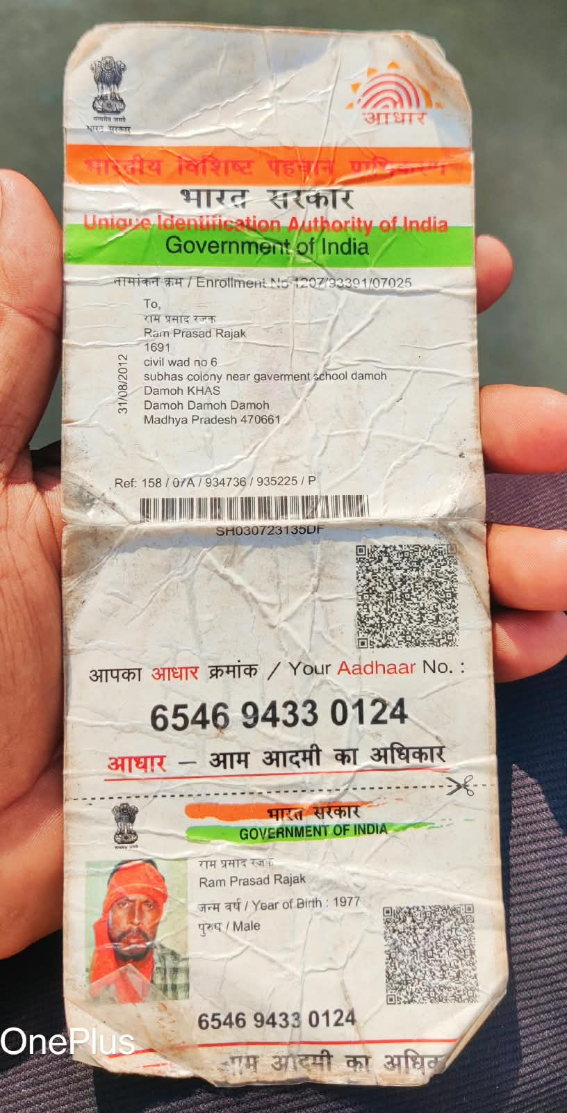 Damoh में प्रशासनिक लापरवाही का अनोखा मामला: आधार कार्ड में पिता का नाम गायब, भटकने को मजबूर बुजुर्ग रामप्रसाद