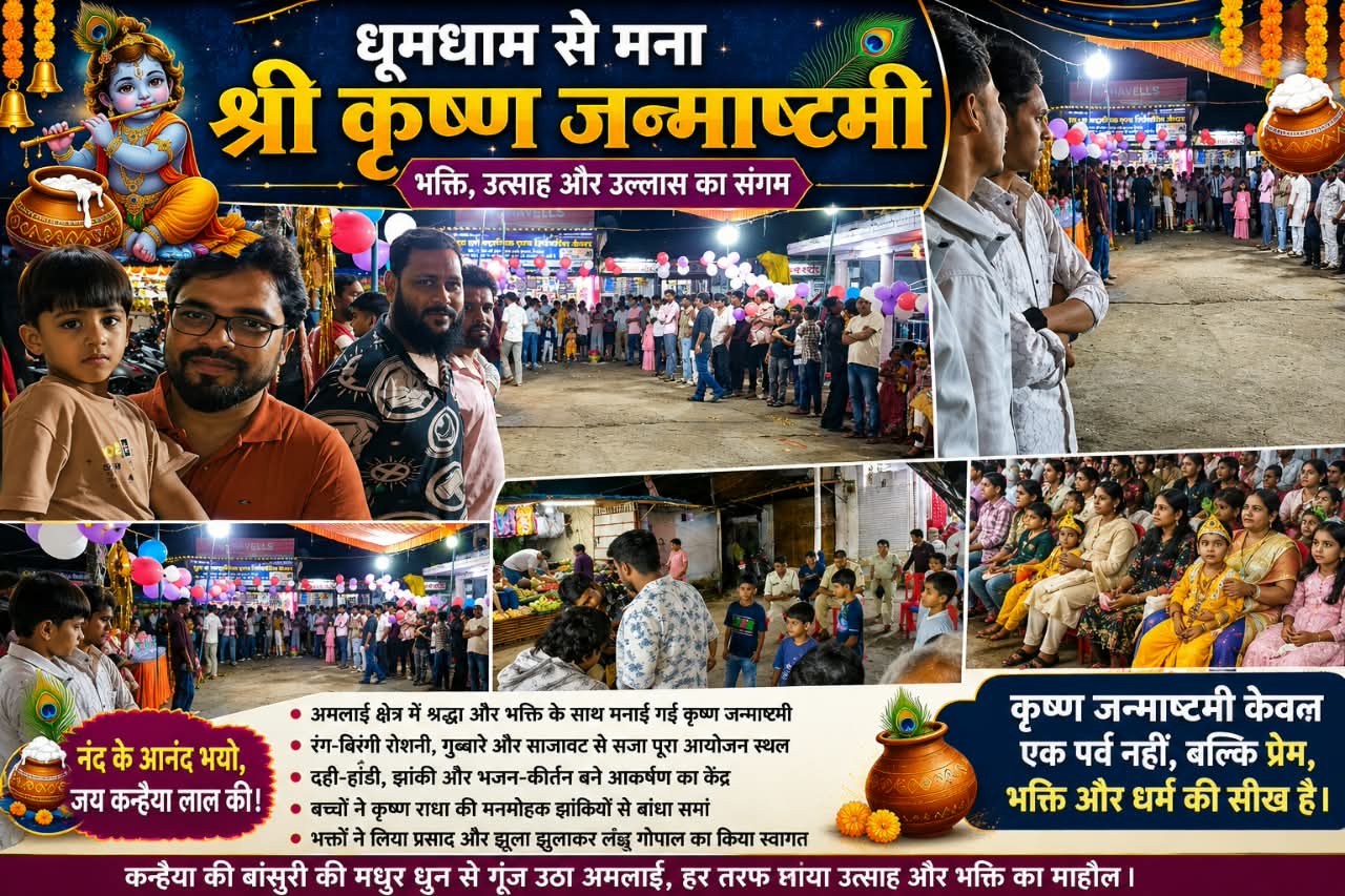 Amlai  दुर्गा मंदिर मार्केट में जन्माष्टमी पर गूंजी कान्हा की जयकार, श्रद्धालुओं से देर रात तक गुलजार रहा बाजार