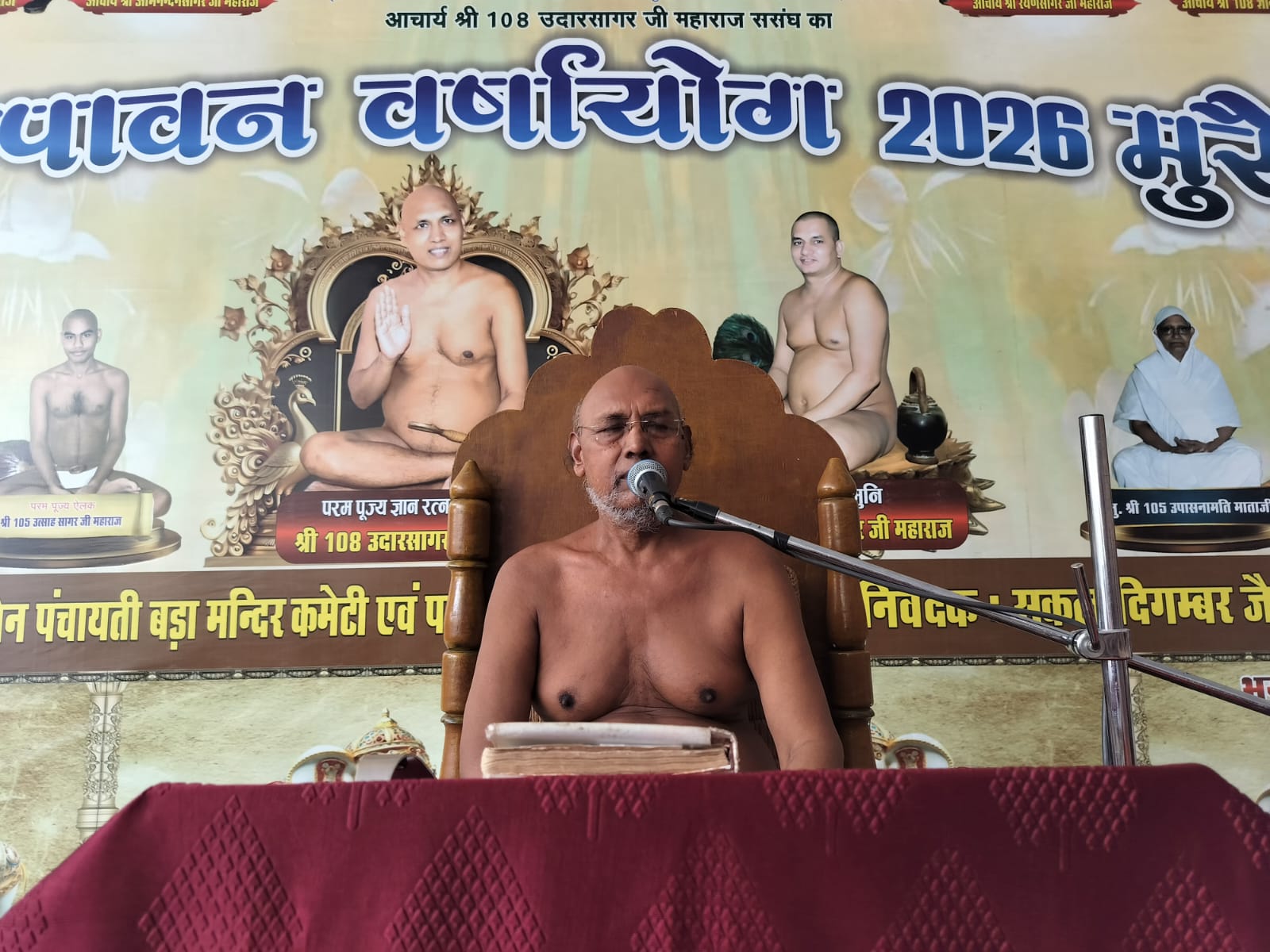 छल-कपट और मायाचारी छोड़कर निष्कपट जीवन अपनाएं : आचार्यश्री उदारसागर