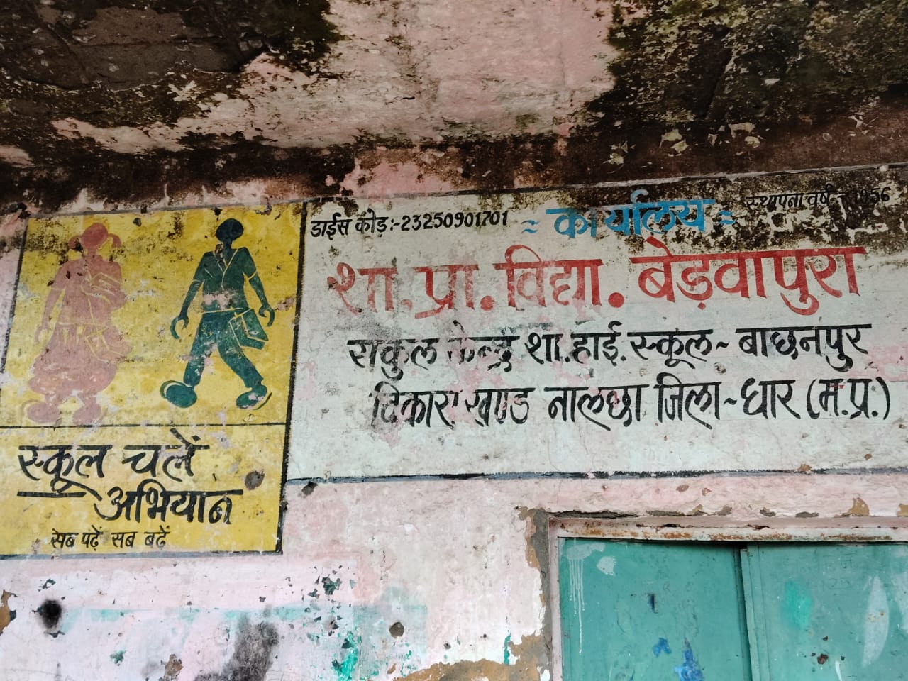आवेदन पर आवेदन, फिर भी नहीं बना स्कूल भवन; 5 साल से खुले में पढ़ने को मजबूर बच्चे
