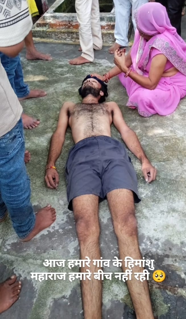 हिमांशु पांडेय के असामयिक निधन से गांव में शोक, आज होगा अंतिम संस्कार