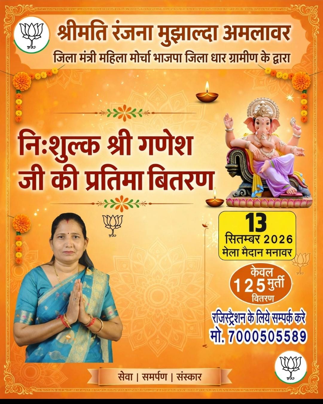 Manawar : गणेश उत्सव पर श्रद्धालुओं को सौगात, मनावर में नि:शुल्क गणेश प्रतिमा वितरण कार्यक्रम