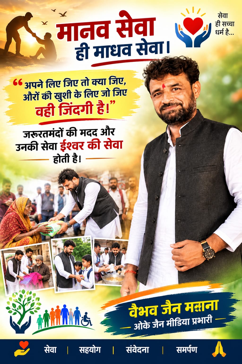 Silwani : मानव सेवा ही माधव सेवा, दूसरों की खुशी में ही जीवन की सच्ची सार्थकता : ओके जैन मस्ताना