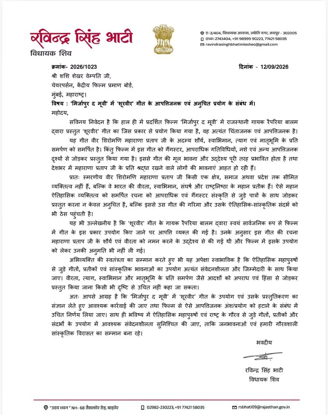 ‘मिर्जापुर द मूवी’ में ‘शूरवीर’ गीत पर बढ़ा विवाद, रविन्द्र सिंह भाटी समेत कई दिग्गजों ने खोला मोर्चा