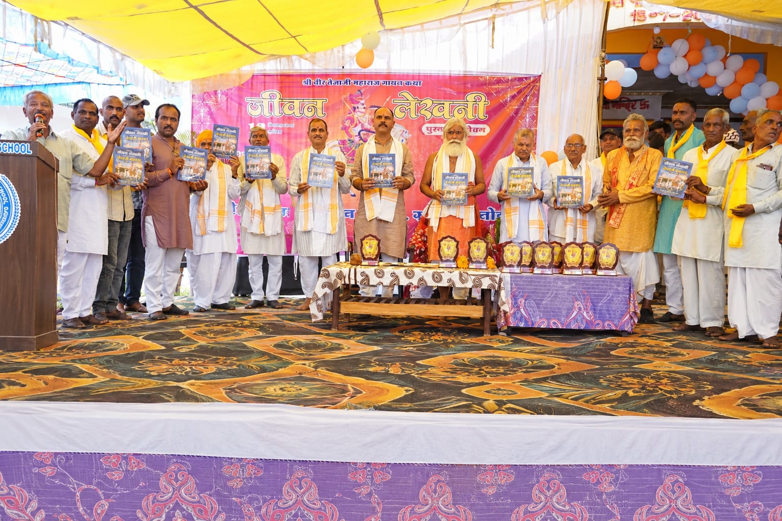 श्री वीर तेजाजी महाराज की जीवन लेखनी पुस्तक का विमोचन, 25 से अधिक गायन मंडलियों का सम्मान