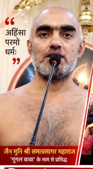Agra Jain Muni Samatva Sagar: कथित दुर्व्यवहार पर जैन समाज में आक्रोश, कार्रवाई की मांग