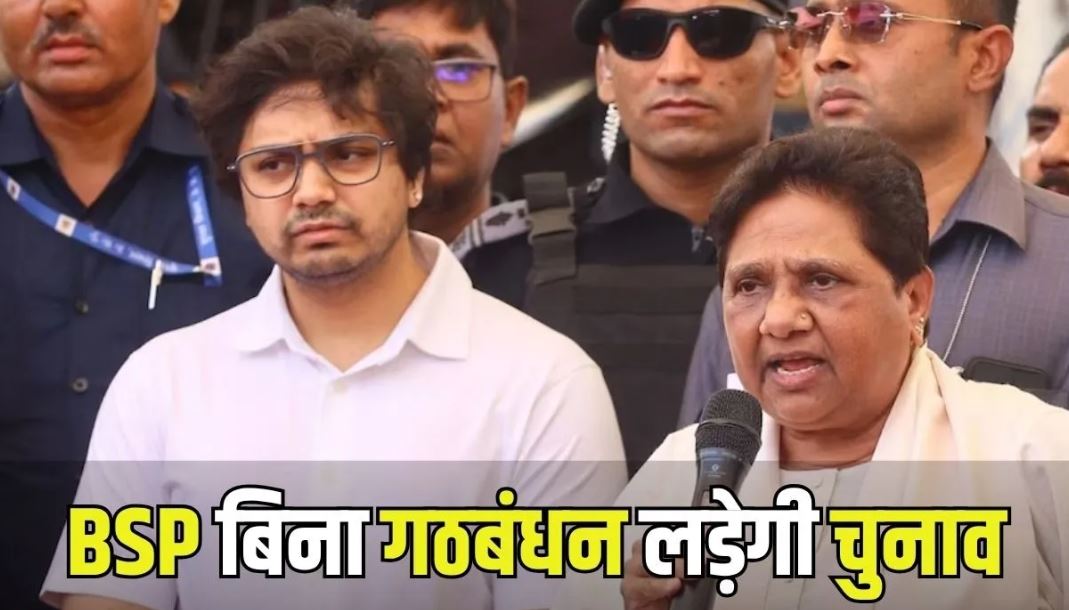 UP Election 2027: मायावती का बड़ा ऐलान, अकेले चुनाव लड़ेगी BSP; आकाश आनंद को बड़ी जिम्मेदारी देने से फिलहाल इनकार